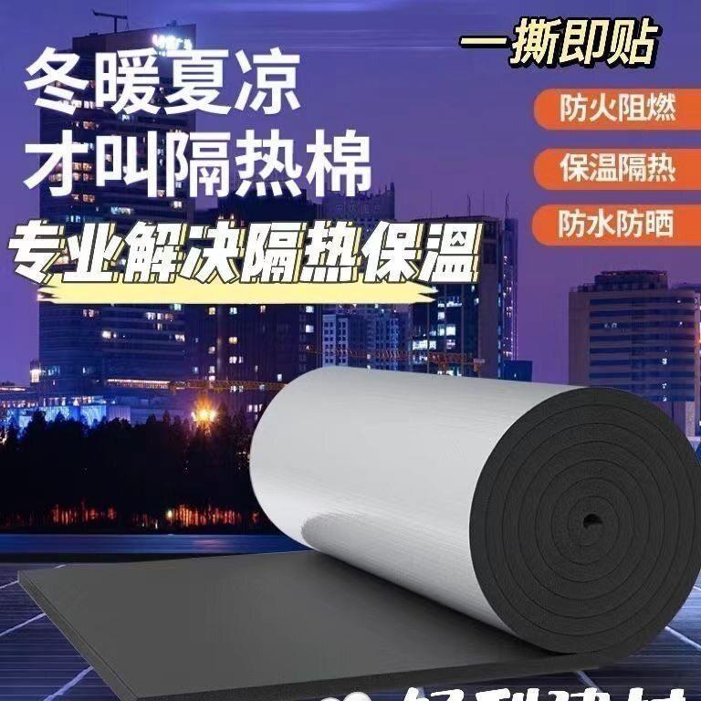 隔热板自粘耐温彩钢屋顶楼顶阳光房保温棉隔热棉材料防水隔音棉