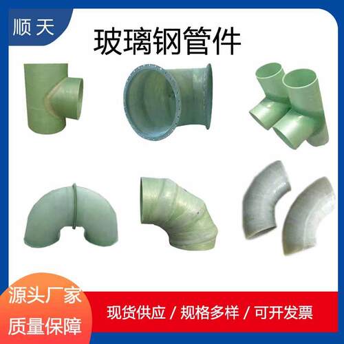 玻璃钢管件DN80DN100过轨管地埋弯头三通四通异形件法兰盘风阀