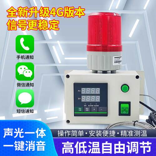 高精度智能温度警报器烤箱机房养殖上下限无线 线远程高温报警感