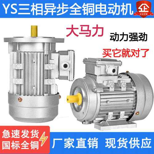 YS90S2 YS90L2国标铝壳三相电动机380V立式马达电机2800转2级电机