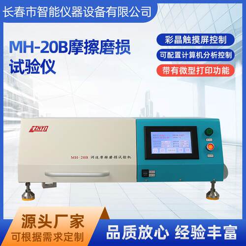 MH-20B摩擦磨损试验仪摩擦系数测试仪计算机耐磨仪多功能试验机