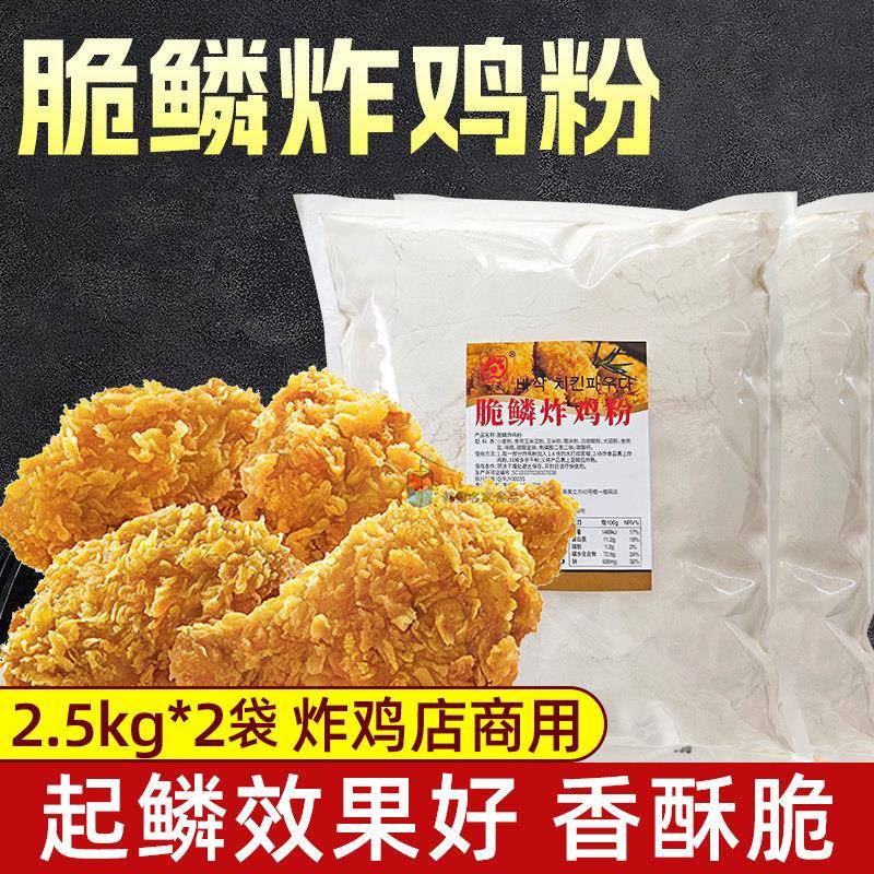 2袋*2.5kg韩国风味态源脆皮起鳞片炸鸡粉 肯德基鳞片鸡排油炸裹粉