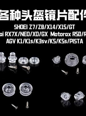 镜片防雾钉扣Z8/X15/Rx7x/NEO/K1/K5/PISTA/R50s/R50配件锁扣螺丝