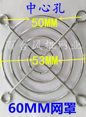 风扇网罩 风机铁网6CM/厘米/公分6015 6010 6020 6025风扇铁网罩