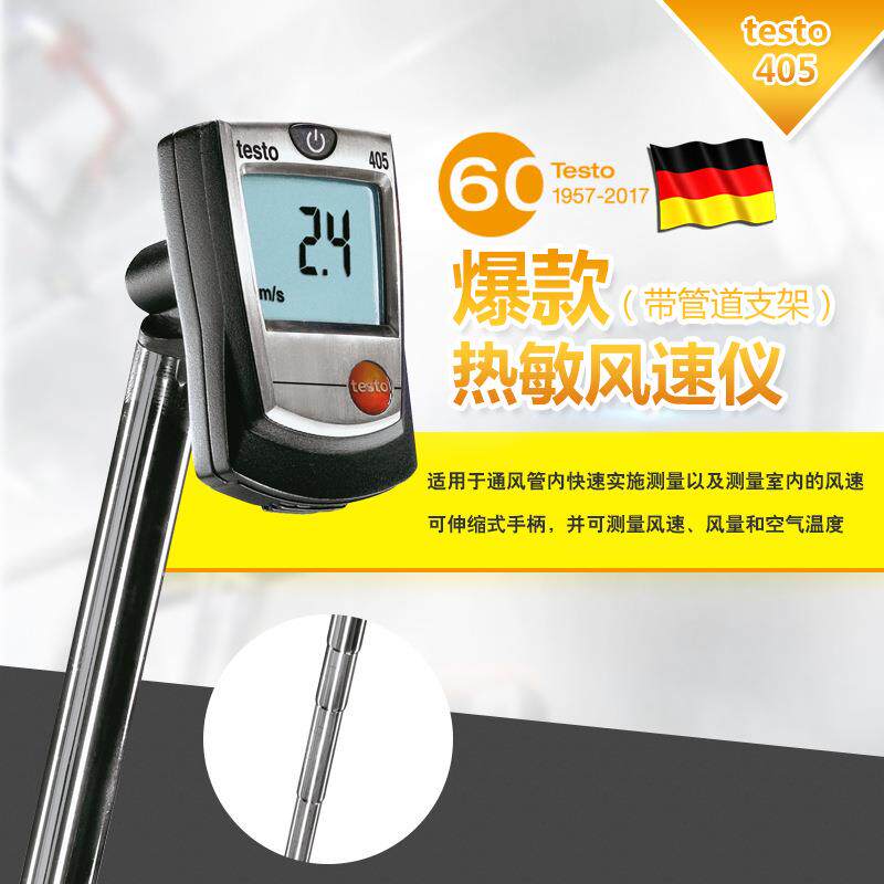Testo 德图 工业级 高精度迷你热线风速仪 testo405