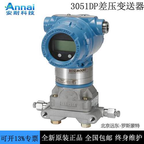差压变送器3051DP系列压力差压变送器3051DP1A62A1AB4M5K8HR5