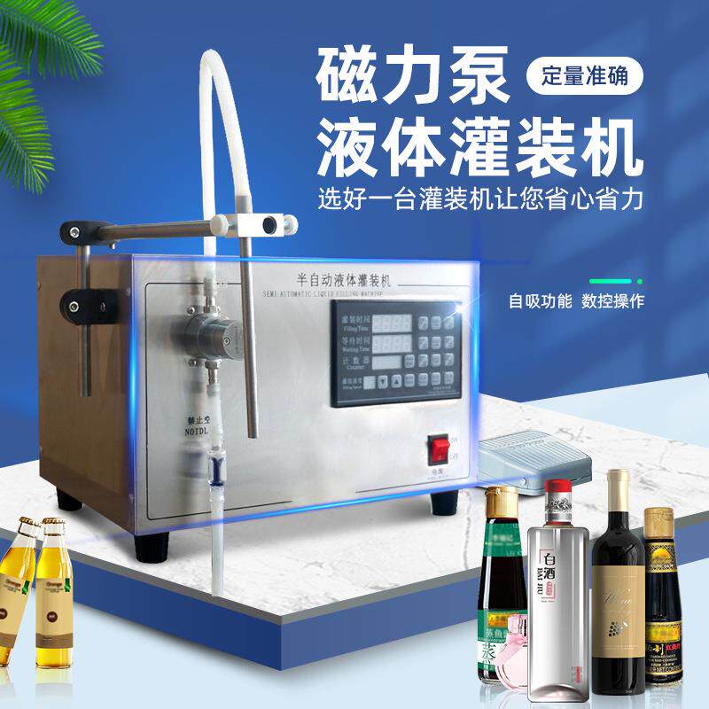 定制单头磁力泵灌装机洗手液酒精柔肤水香水精油液体电动分装机