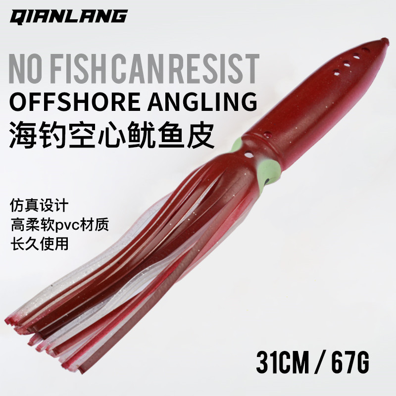 海钓空心大鱿鱼皮海鲈路亚假饵船钓鱿鱼须软饵大青针长1cm重67g