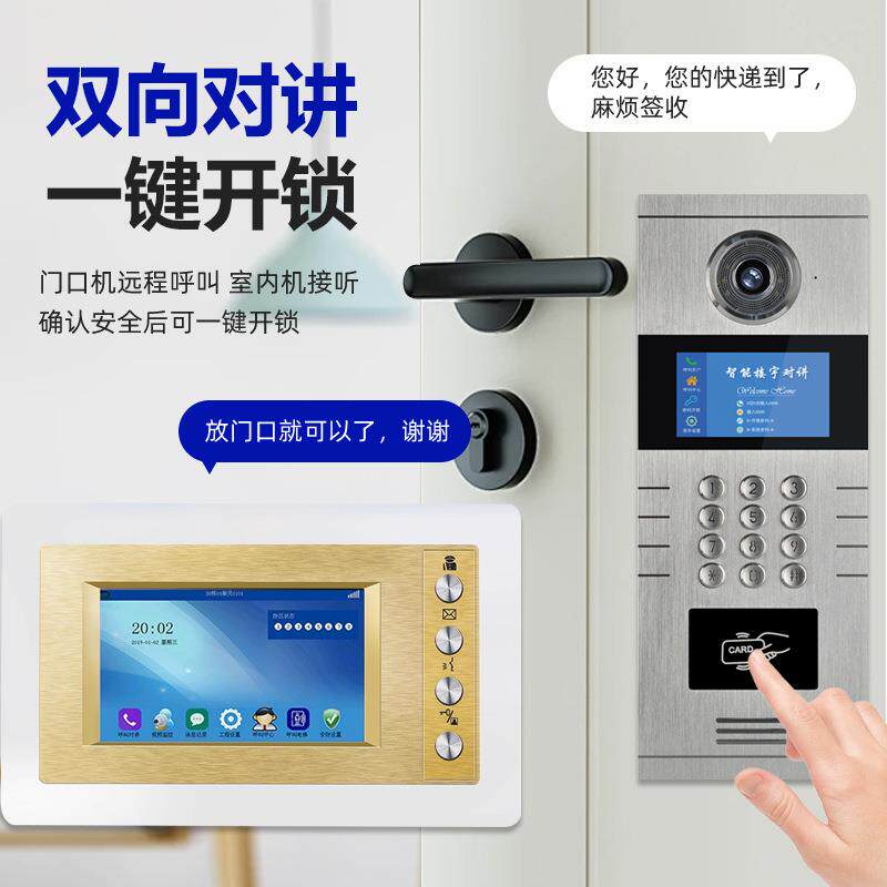 楼宇可视对讲门禁系统家用旧改造小区智能高清监控双向通话对讲机
