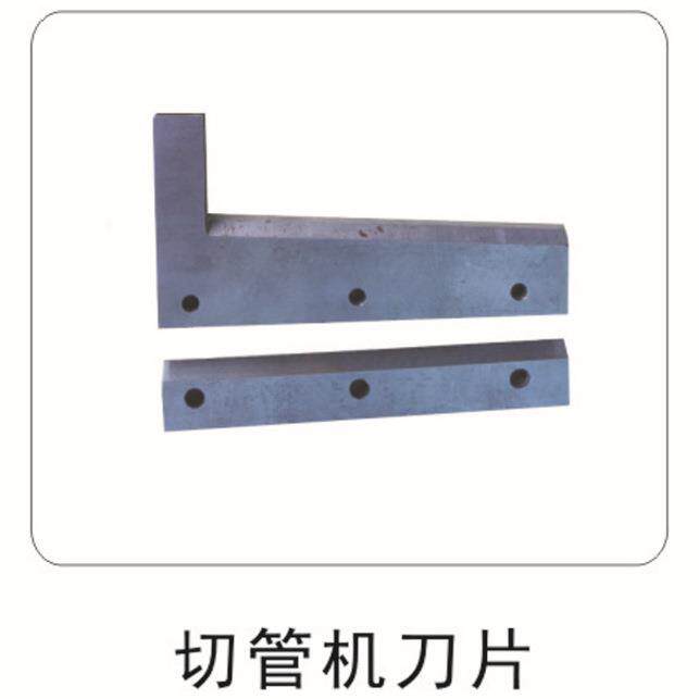 厂家直销全自动智能切管机刀片