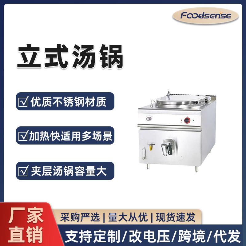 立式电热燃气夹层汤锅商用100/60升不锈钢双层加热熬高汤锅炉