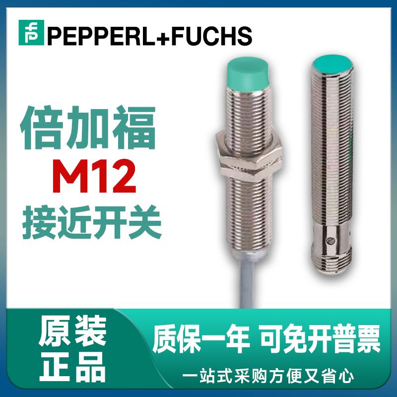 倍加福接近开关NBN4-12GM50-E2 NBB2-12GM50-E0-V1 NBN2 A0 A2 Z0