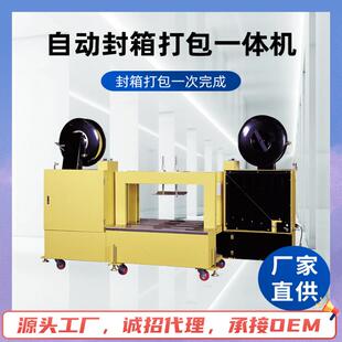 厂家全自动胶带打包机纸箱封箱快递包裹打包机电商快递纸箱封箱机