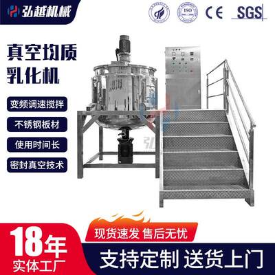 升降真空均质机乳化锅化妆品洗护日化膏霜水乳物料搅拌机设备机器