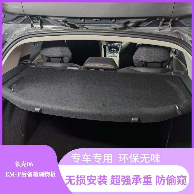 领克06EMP后备箱隔物板置物箱座椅后隔板emp尾箱搁板行李箱饰板,汽车用品/电子/清洗/改装,车载收纳箱/袋/盒,淘宝优惠券,粉丝福利购,淘宝优惠卷