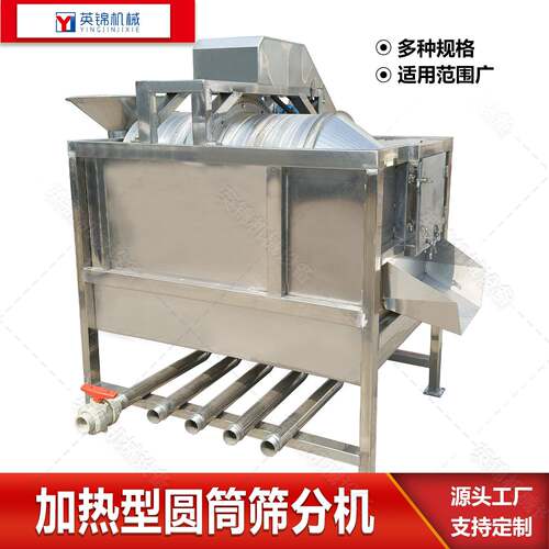 多功能滚筒分选机 加热型圆筒筛 不锈钢筛分清洗设备 一机多用