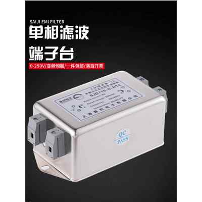 赛纪单相交流直流电源滤波器12V24V110V220V3A6A10A20A端子台包邮