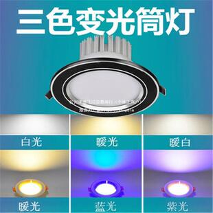 7.55分家用三色孔变光客厅吊顶灯洞BOW灯W LED筒灯天花公灯嵌入式