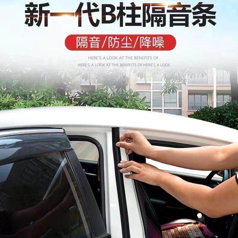 汽车B柱隔音条加厚降噪适用通用型静音密封条 车门中柱防尘胶条