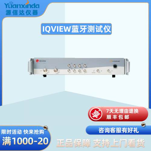 IQVIEW蓝牙测试仪无线测试仪WiFi/GPS/NFC