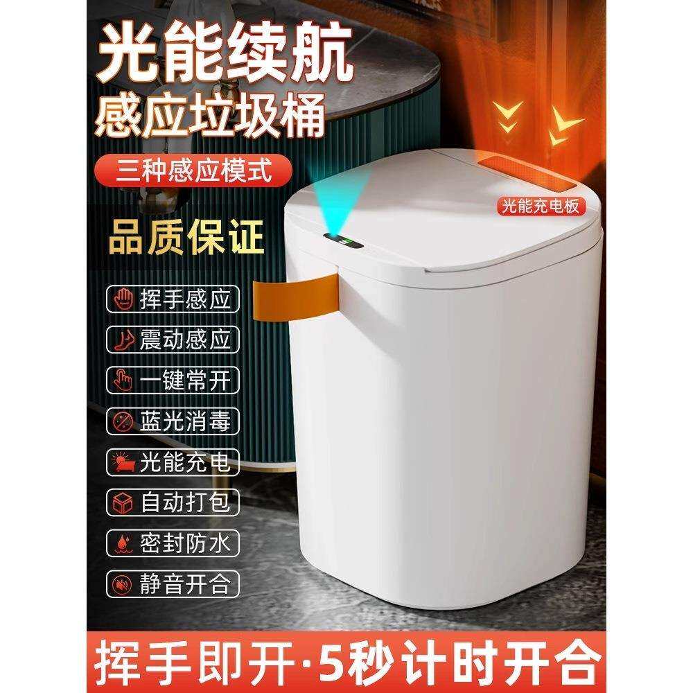 智能感应垃圾桶家用2026新款光能带盖全自动卫生间客厅轻奢高颜值