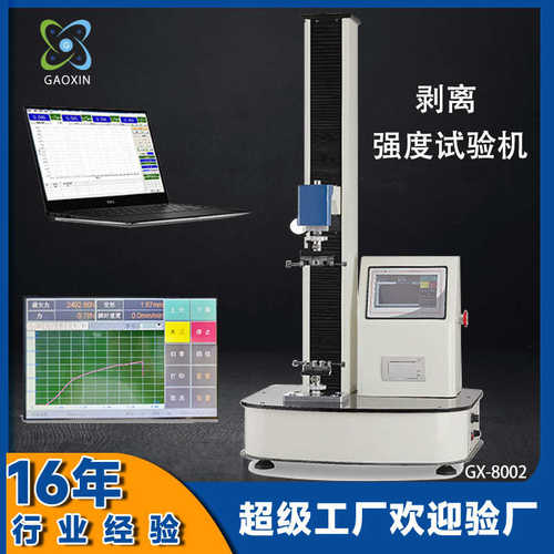 万能拉力试验机 塑料拉伸撕裂剥离测试机 微机金属薄膜拉力试验机