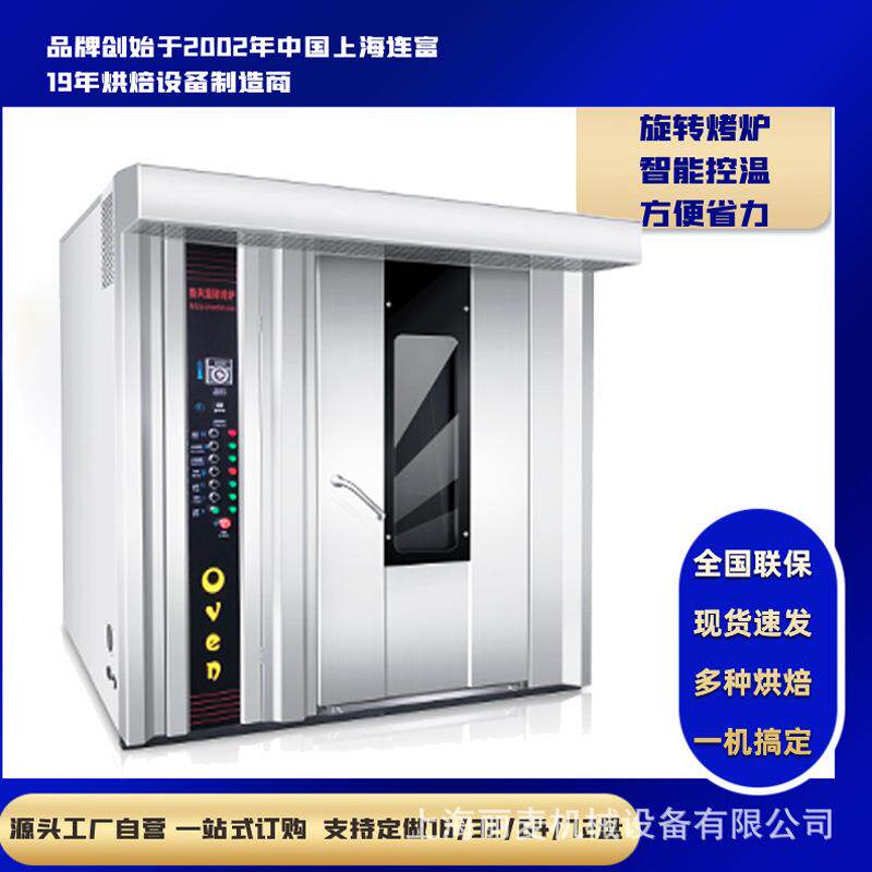 64盘麦片烤炉32盘热风旋转烤炉曲奇饼干旋转炉烤红薯炉出口型现货