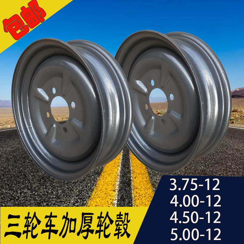 三轮电动机车加厚轮毂400-12钢圈500/450-12五孔四孔钢盆前后圈