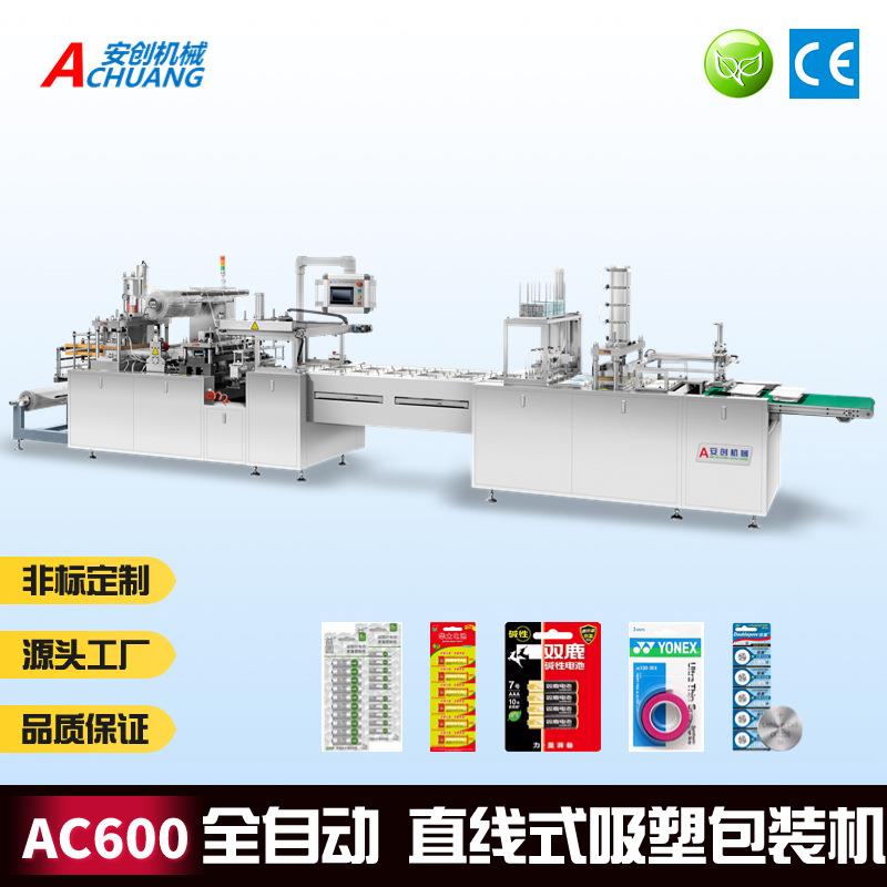 蓝泡泡吸塑包装机洁厕灵吸卡包装机安创机械支持定制打样
