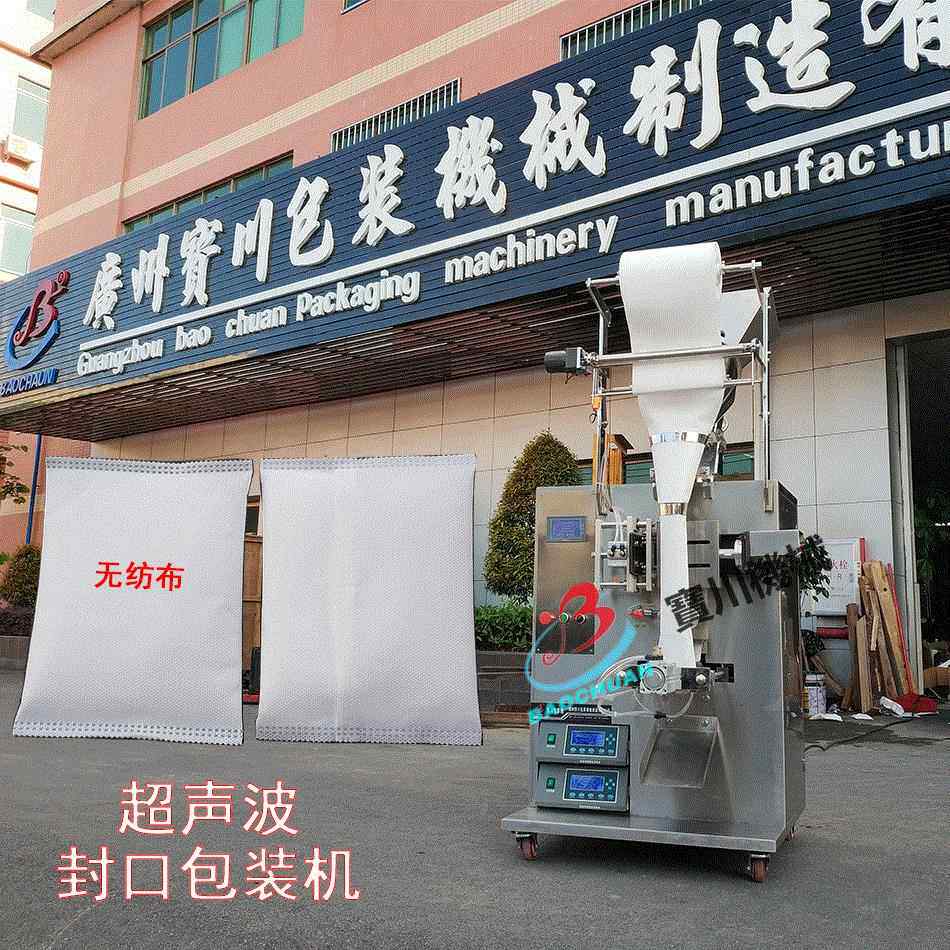 广州超声波无纺布粉剂包装机,木炭艾草艾粉艾绒泡脚粉颗粒包装机
