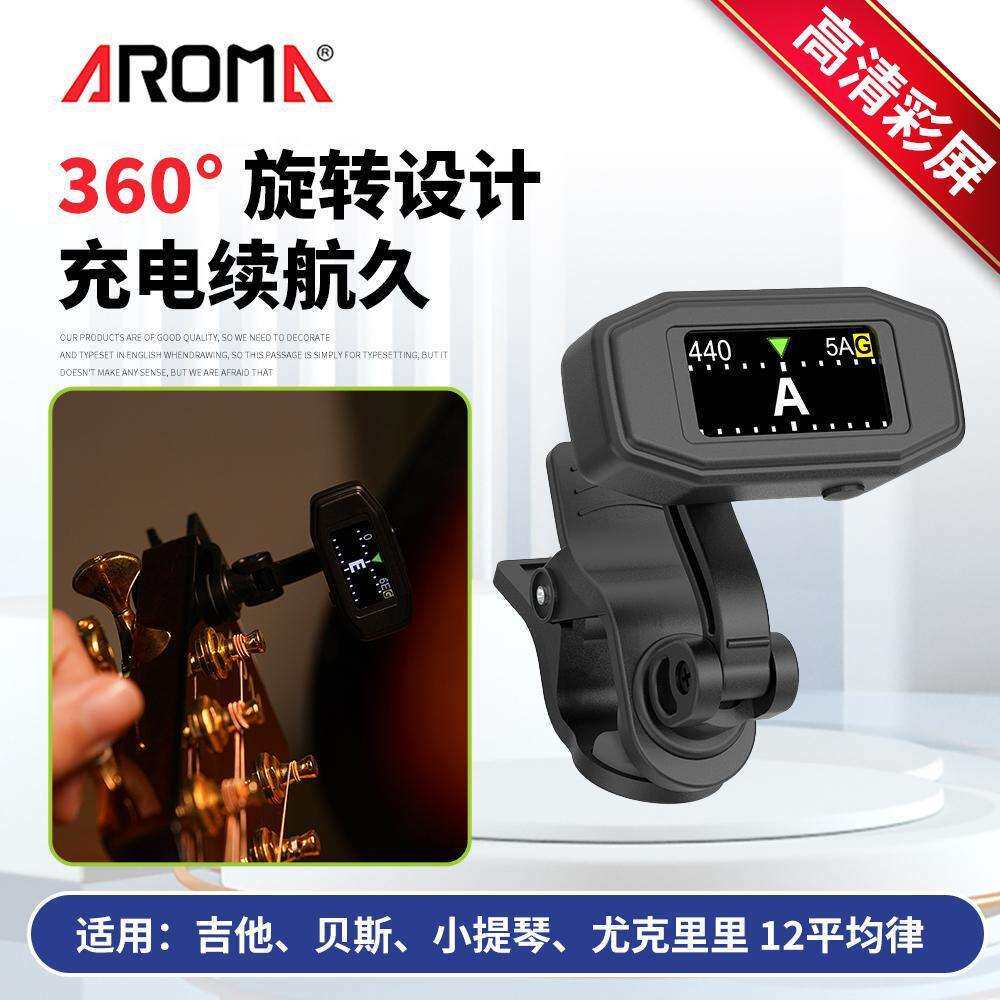 阿诺玛AT-790电木吉他调音器尤克里里小提琴通用彩屏充电校音表