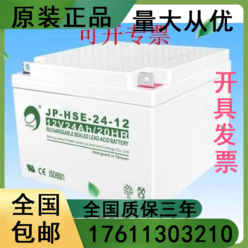 JP铅酸蓄电池12V24AH JP-HSE-24-12蓄电池 UPS蓄电池 海湾消防