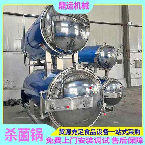 电脑全自动杀菌锅多功能食品高温灭菌设备即食玉米毛豆花生杀菌釜
