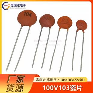 0.1UF 104 560PF 10PF 100NF 22P 100V 102 瓷片电容器 103