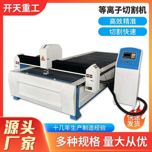 台式数控等离子小型切割机床龙门式全自动火焰等离子切割机
