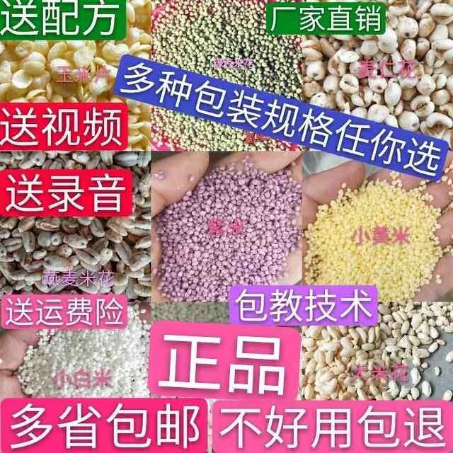 膨化小米花大米花小麦花小米酥一口酥米花原料包邮