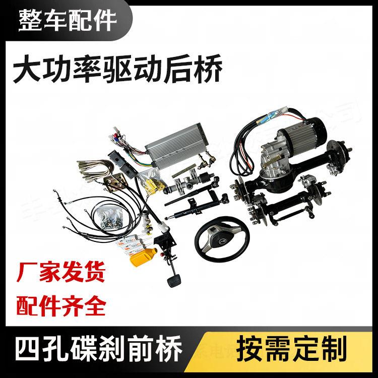 工程电动三轮四轮车低速载重后桥载重型工地改装碟刹大功率车桥