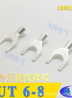 UT6-8冷压端子U型Y型叉形接线裸端头铜线鼻子镀银线耳1000只