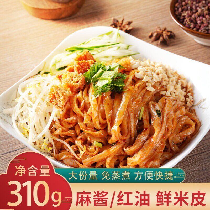 开袋即食麻酱凉皮麦醉侠鲜米皮7袋*310g/袋红油麻酱凉皮开图片