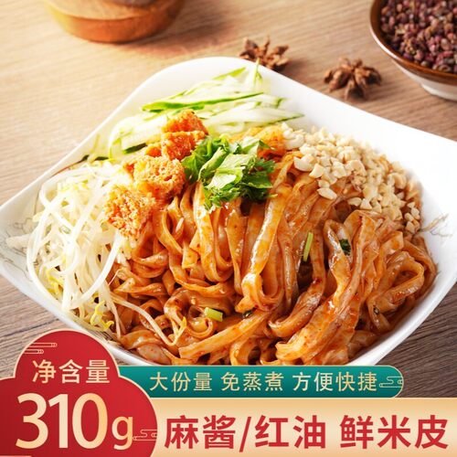 开袋即食麻酱凉皮麦醉侠鲜米皮7袋*310g/袋红油麻酱凉皮开