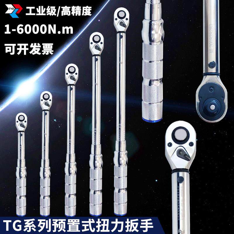 TG预置式扭力扳手高精度工业级扭矩汽修钢结构可调式大力公斤扳子