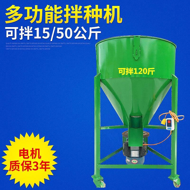 小麦拌种机多功能玉米水稻种子包衣机拌饲料搅拌机拌料机搅拌器