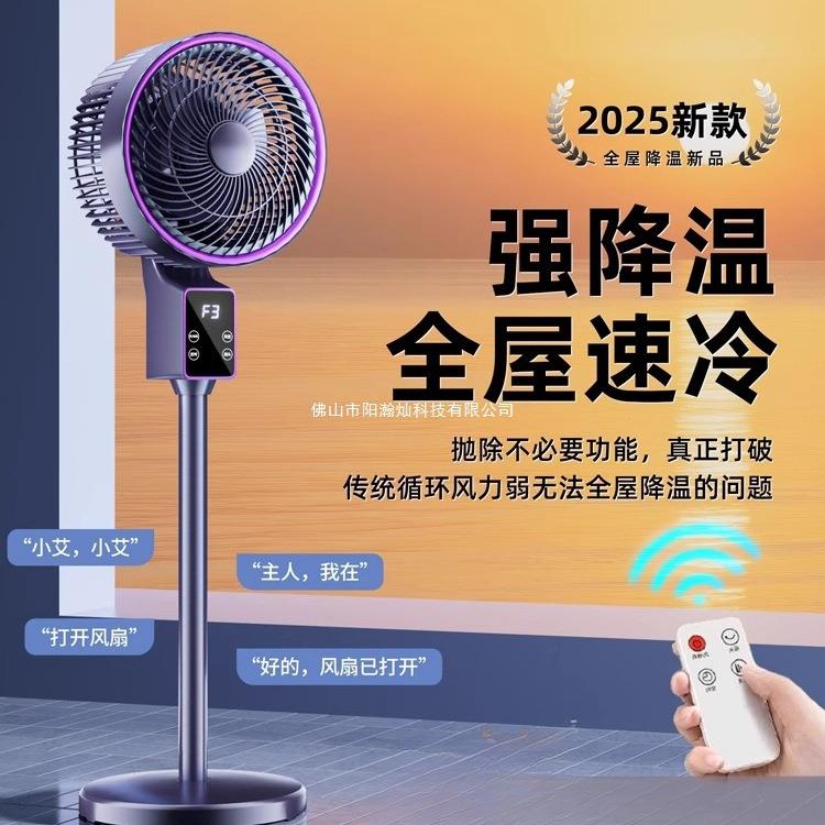 空气循环扇电风扇家用2025新款落地静音台式大风力制冷超静音电扇