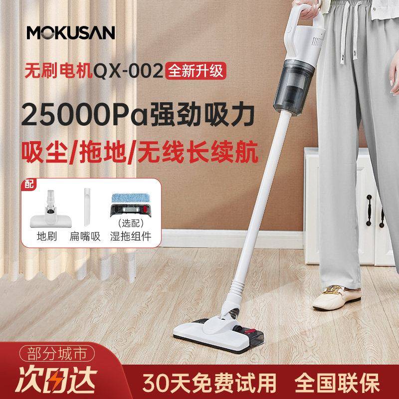 MOKUSAN淼夫人无线 线吸尘器家用小型大吸力手持宠物吸拖扫擦All
