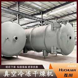 鞍山特产南果梨冻干机厂家大型冻干设备适用果蔬真空冷冻干燥机
