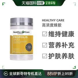 澳大利亚直邮Healthy Care高浓度蜂胶3800mg营养补充健康200粒