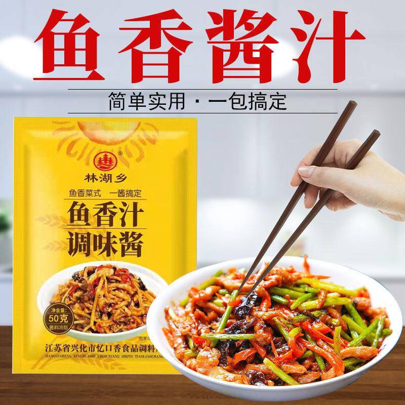 鱼香肉丝专用调味料家用鱼香汁调味酱鱼香茄子调料鱼香豆腐料理包