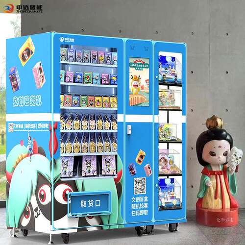 景区无人自助文创售货机文旅旅游盲盒智能博物馆纪念品自动售卖机