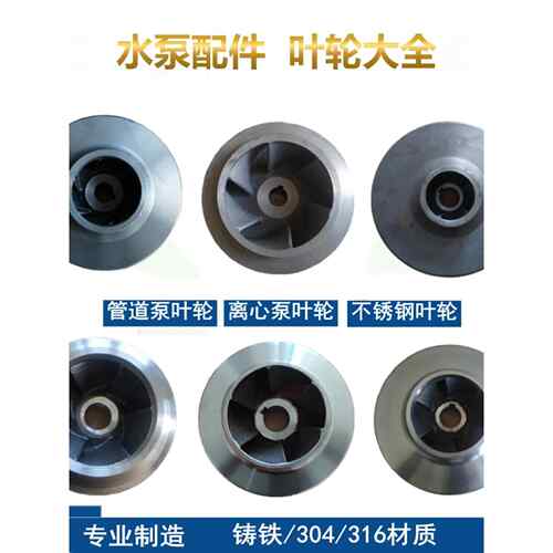 ISG管道泵离心泵增压泵循环泵铸铁叶轮水叶配件通用 0.75KW-110KW