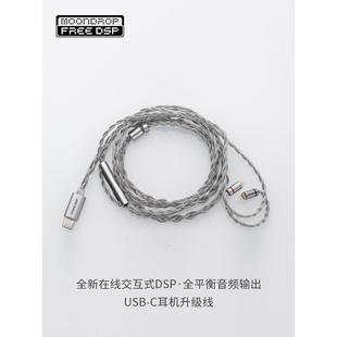 Type DSP带麦克线控 C耳机升级线全新在线交互式 FreeDSP 水月雨